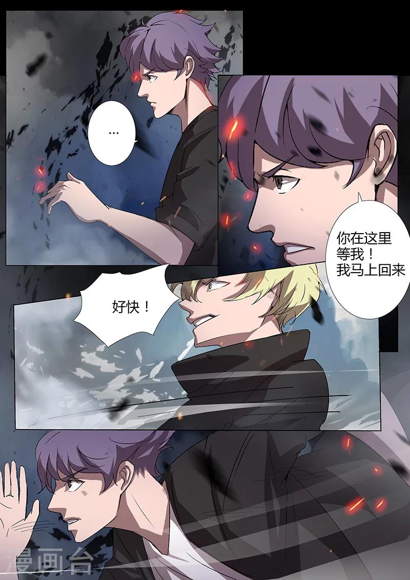 🍚星元孤儿 第93话 三人重聚（下） 第2页