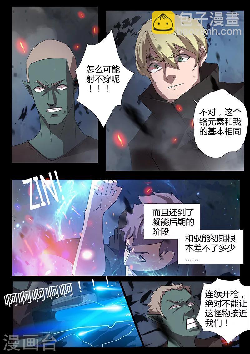 🍚星元孤儿 第93话 三人重聚（下） 第4页