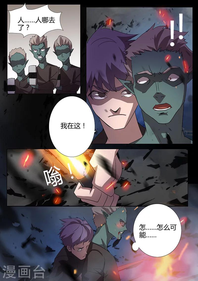 🍚星元孤儿 第93话 三人重聚（下） 第6页