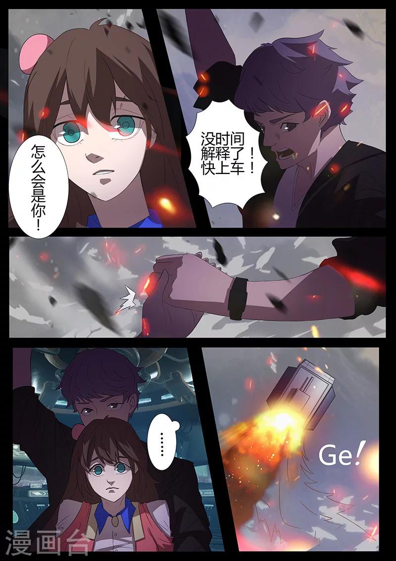 🍚星元孤儿 第95话 避难 第10页