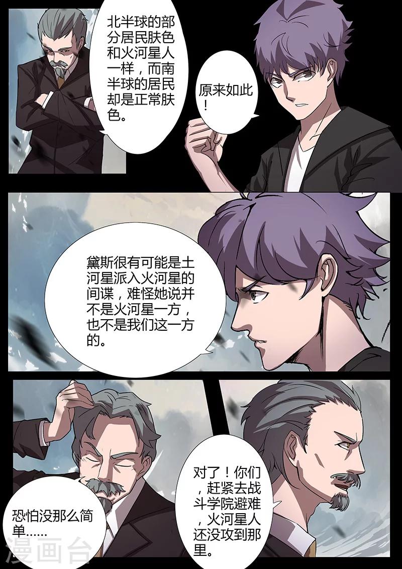 🍚星元孤儿 第95话 避难 第4页