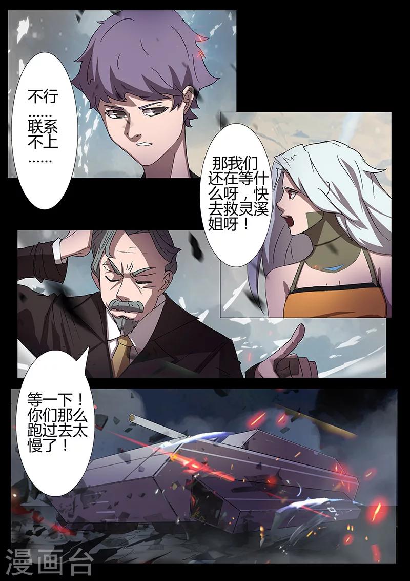 🍚星元孤儿 第95话 避难 第6页