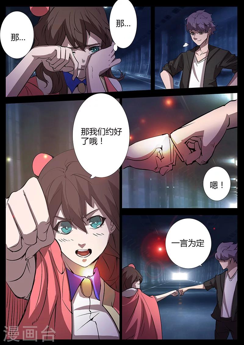 🍚星元孤儿 第97话 决定参战 第6页