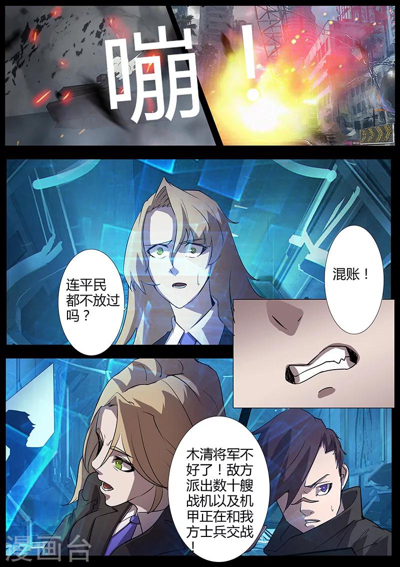 🍚星元孤儿 第99话 围攻2 第5页