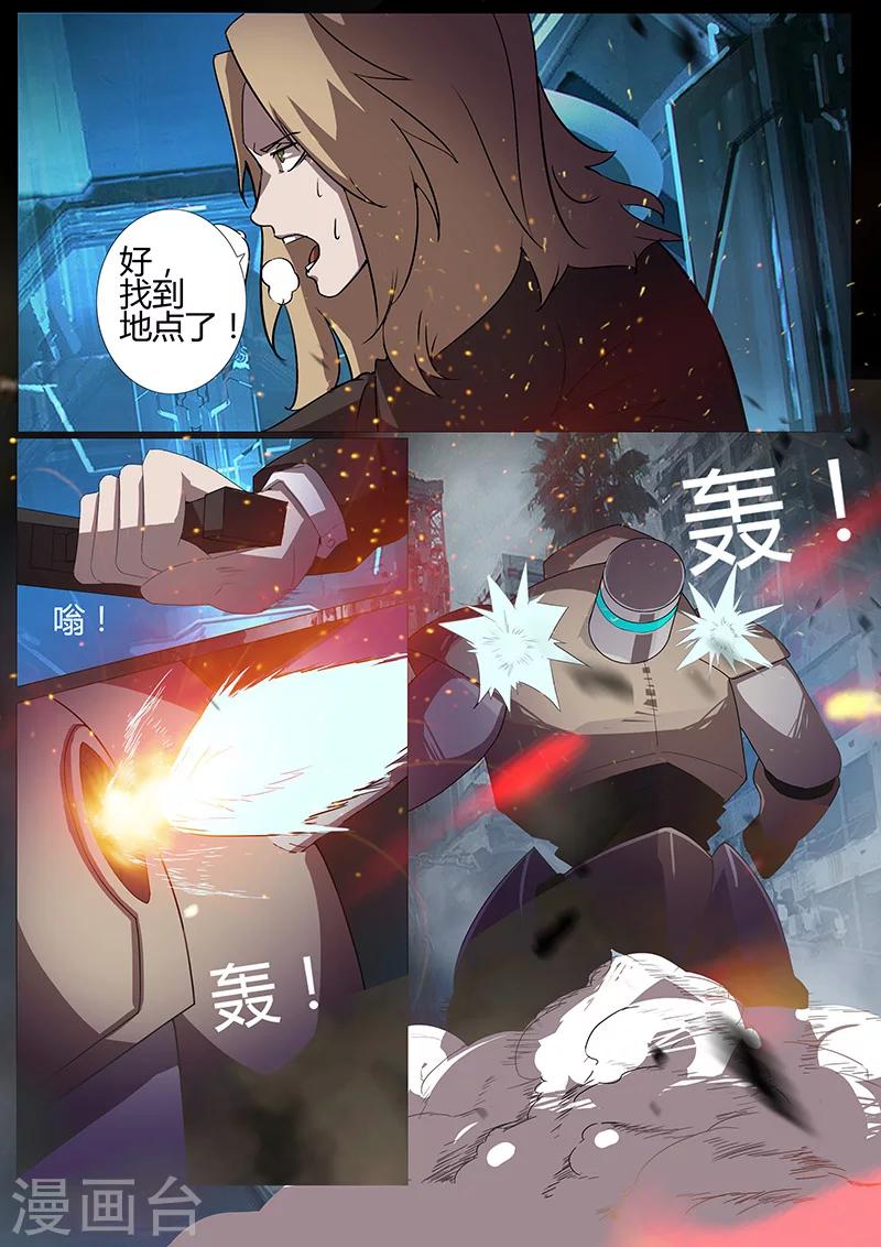 🍚星元孤儿 第99话 围攻2 第7页