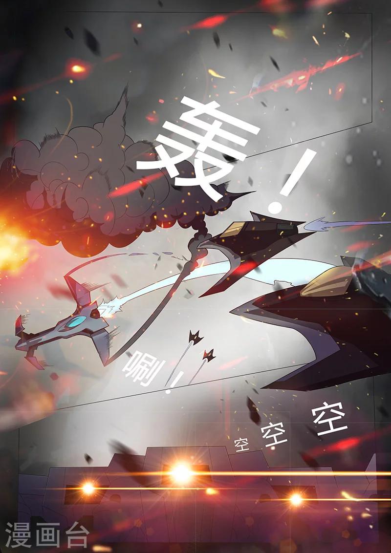 🍚星元孤儿 第99话 围攻2 第8页