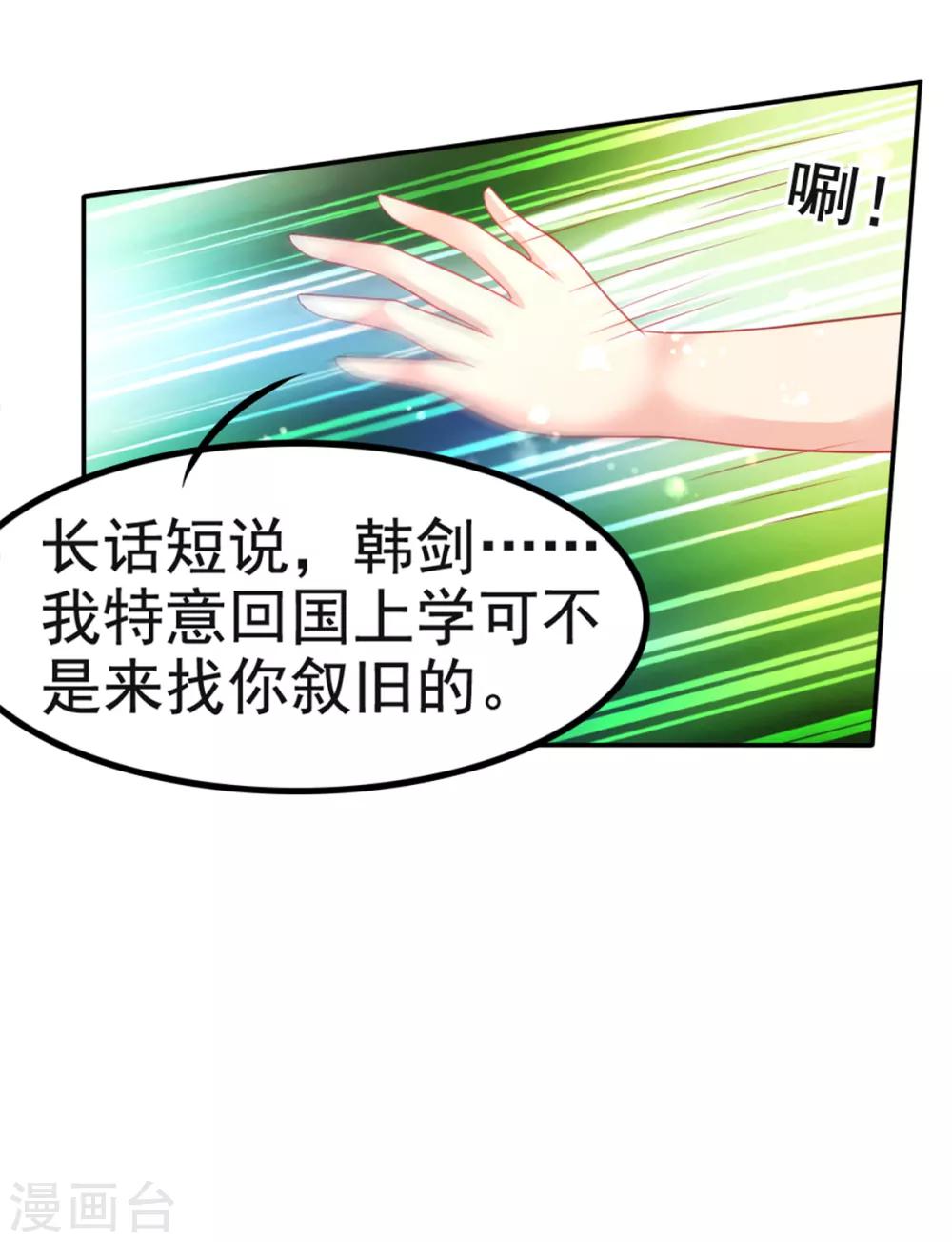 第26话 初见乔大小姐-第29话