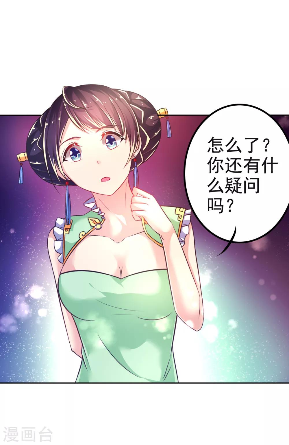 第26话 初见乔大小姐-第29话