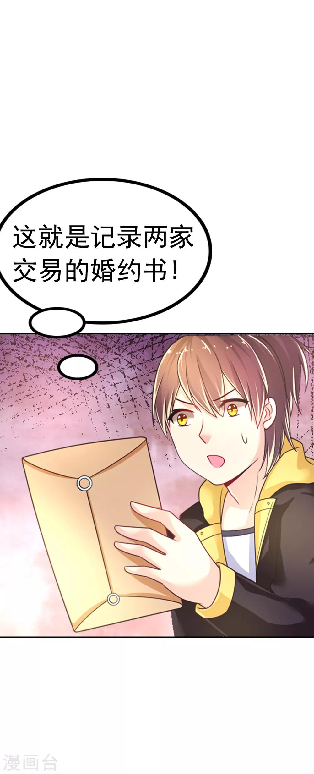 第34话 婚约书，韩剑的愤怒-第37话