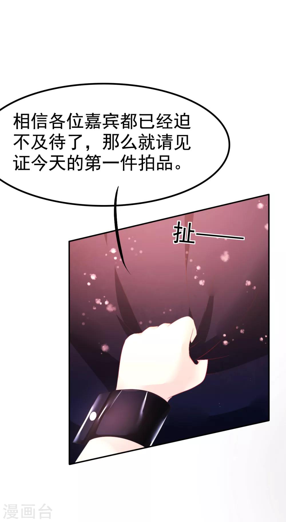 第36话 拍卖血玉-第39话