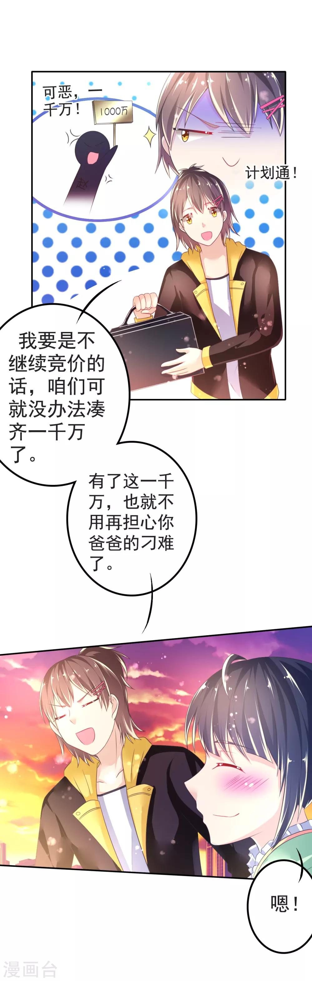 第38话 拦截-第41话