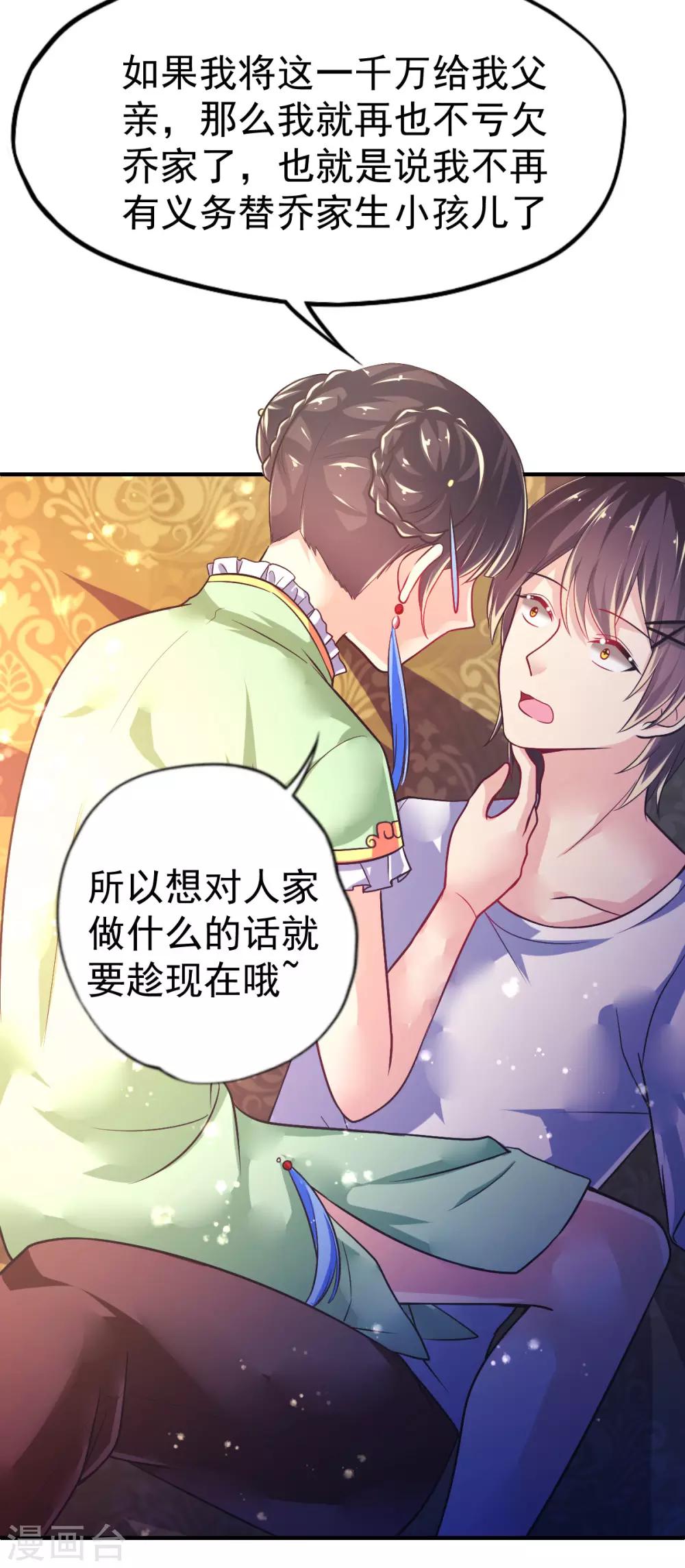 第40话 乔父的算盘-第43话