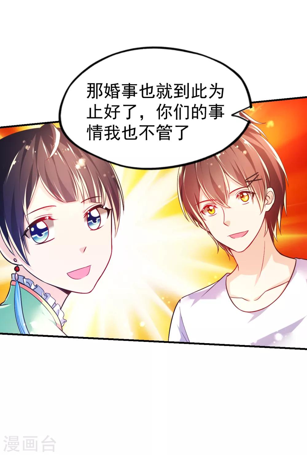第40话 乔父的算盘-第43话