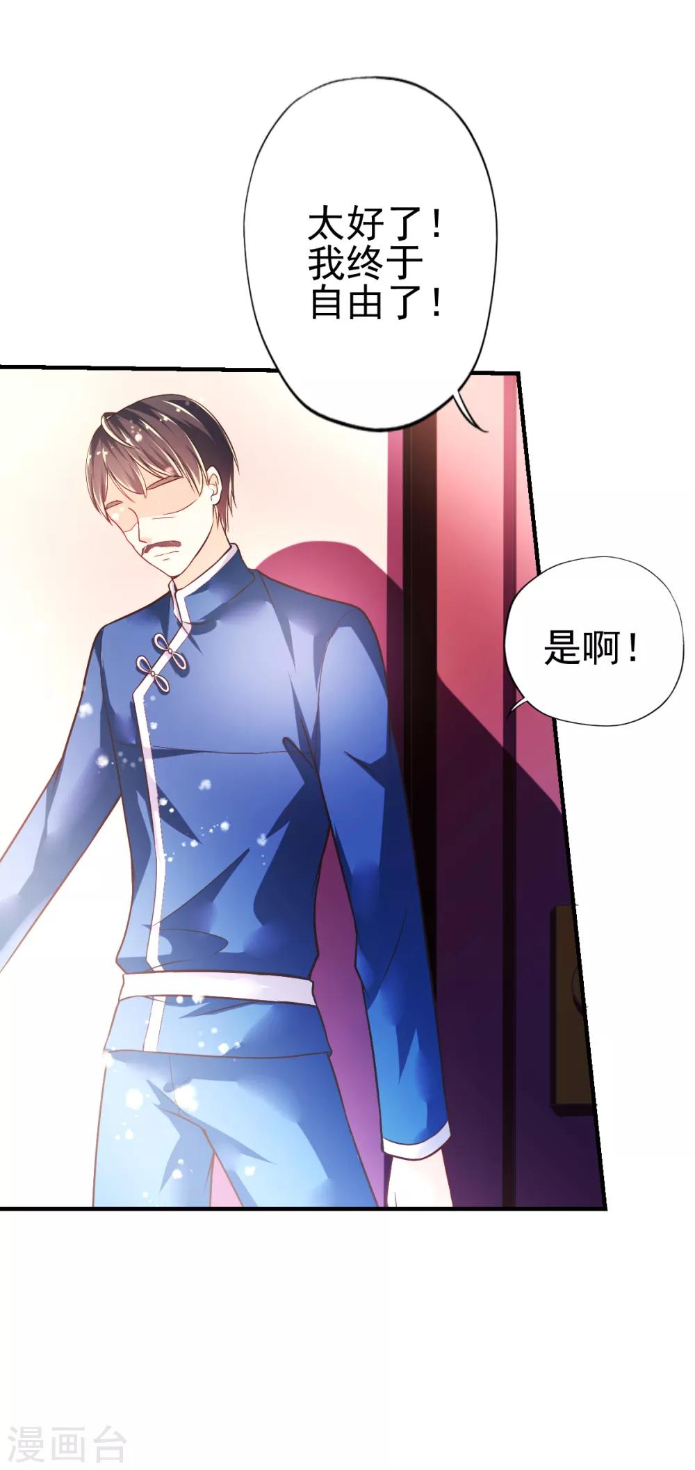 第40话 乔父的算盘-第43话