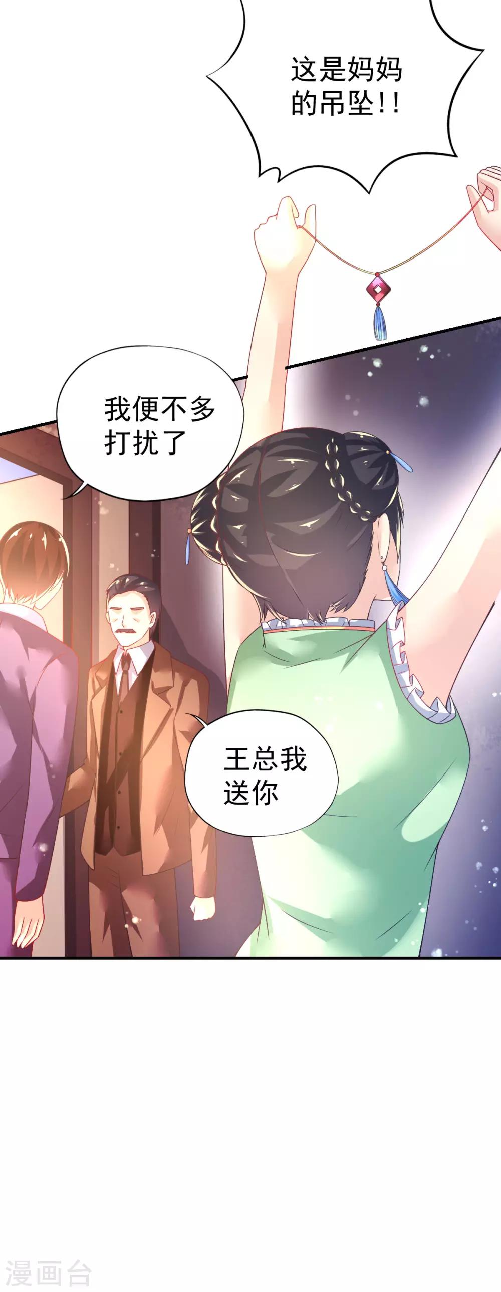 第48话 寻回吊坠-第51话