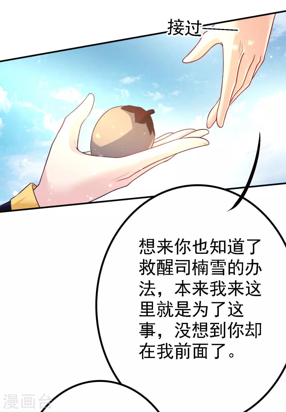 第50话 阴谋再起-第53话