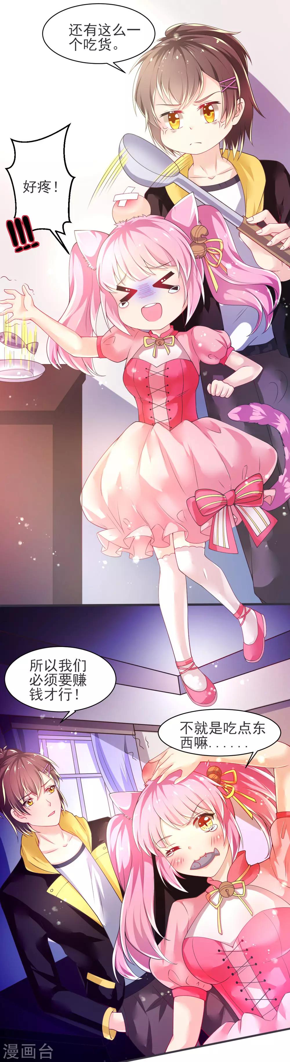第64话 大小姐要打工？-第67话