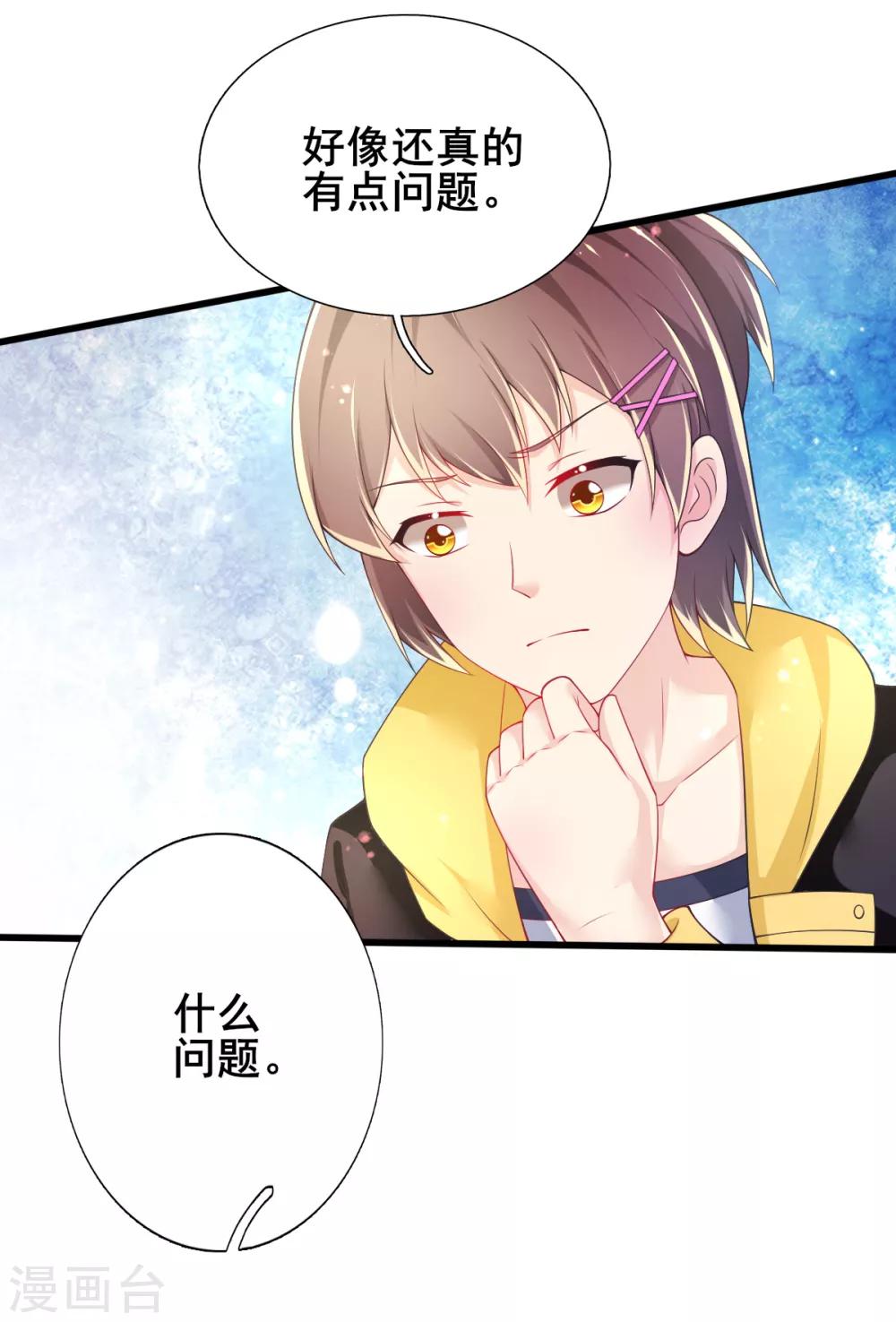 第68话 攻略甄芸？-第71话