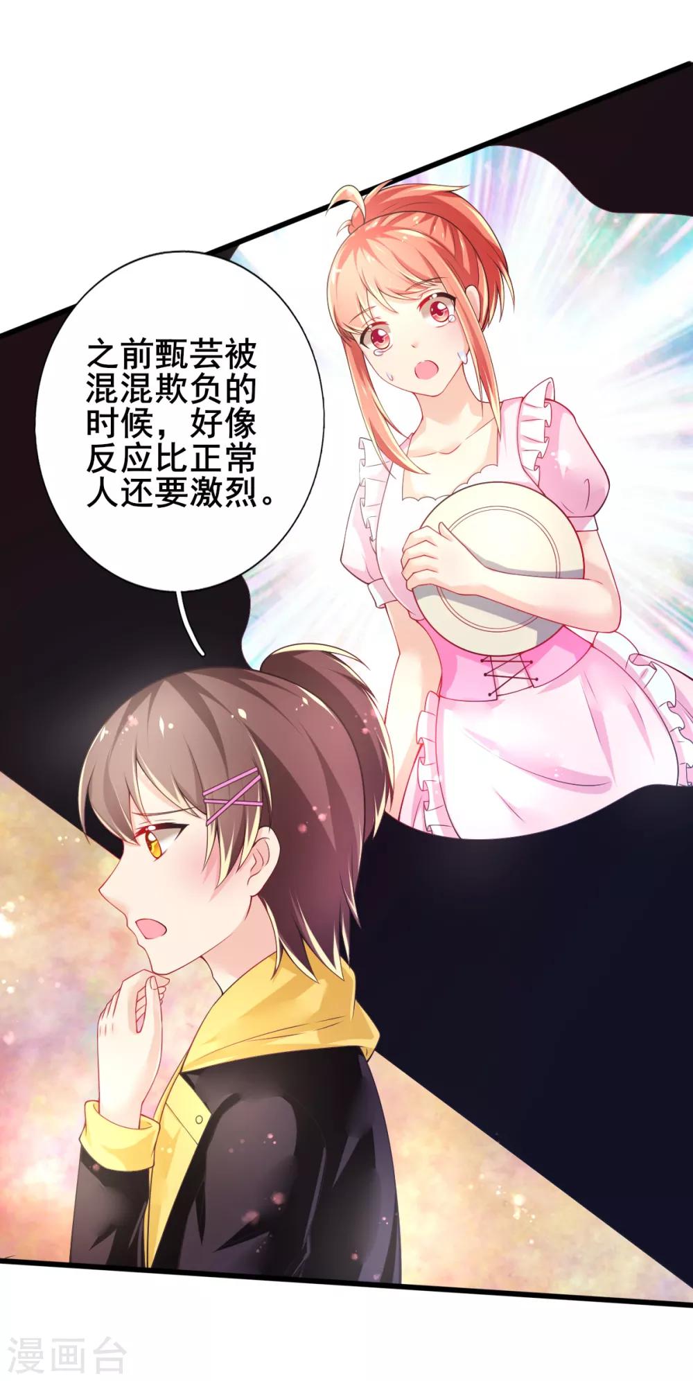 第68话 攻略甄芸？-第71话