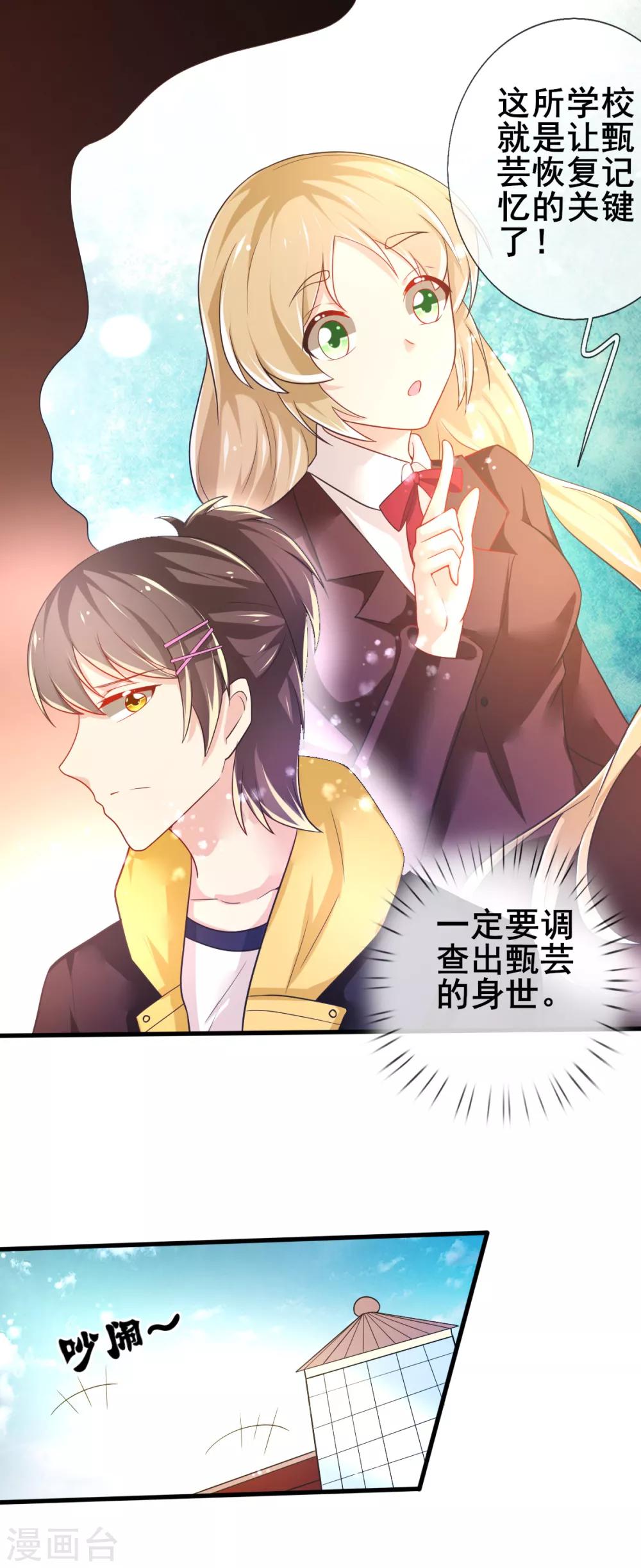第74话 甄芸的真实过去-第77话