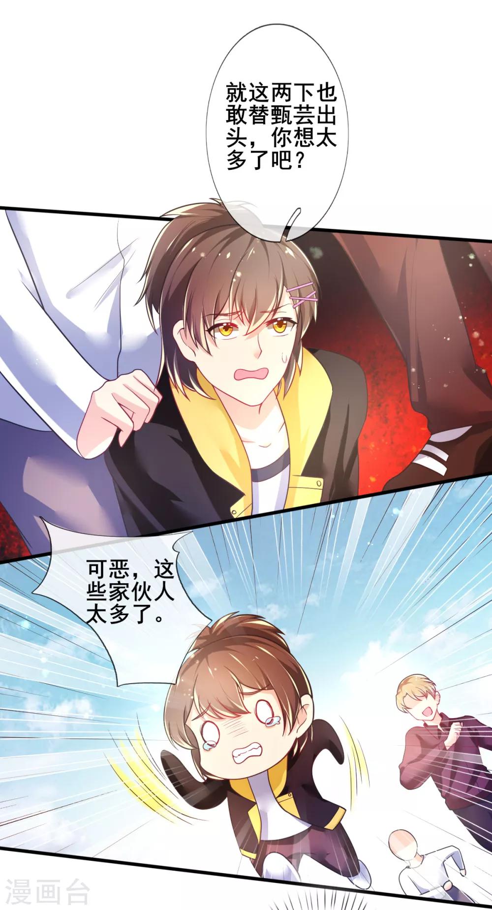 最终话 甄芸的终点-第79话