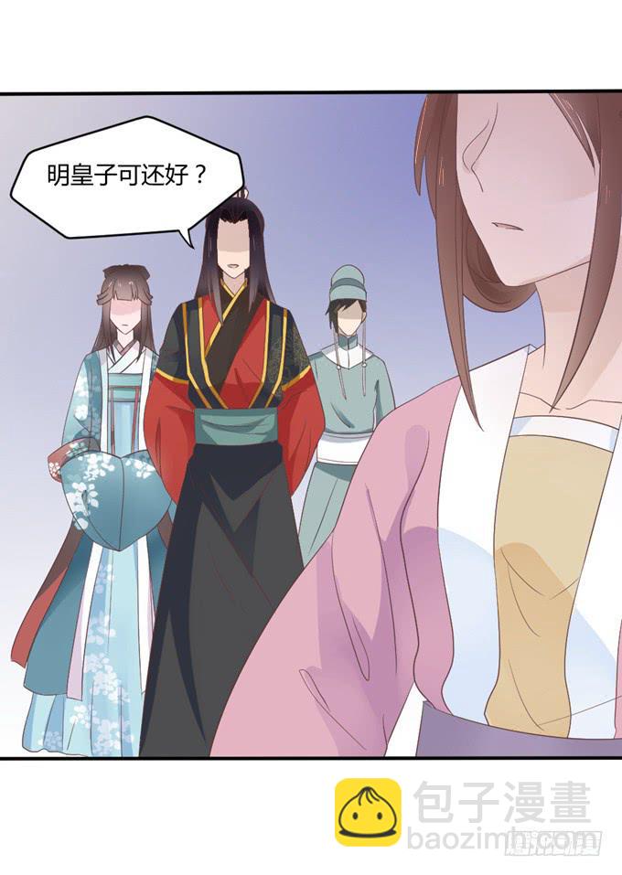 皇子化形(1/2)-第13话