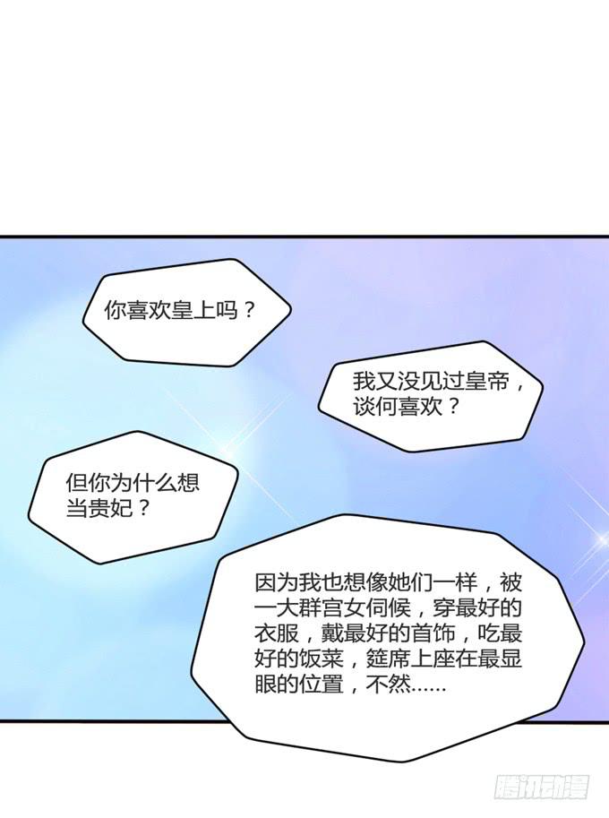为何入宫(1/2)-第15话