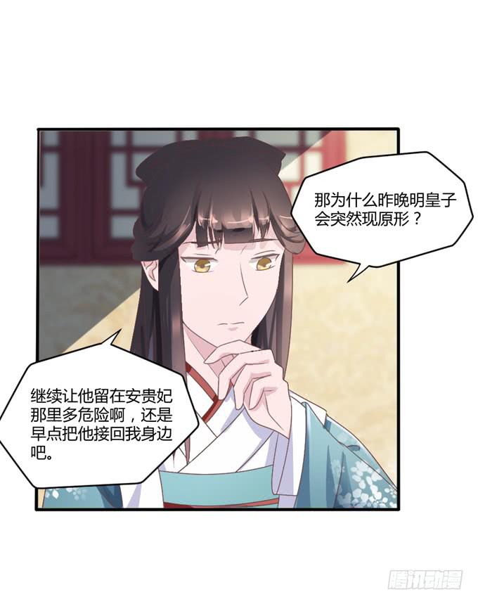 为何入宫(1/2)-第15话