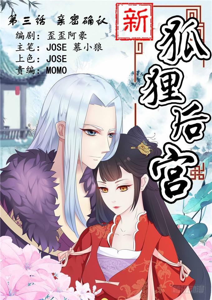 亲密确认-第3话