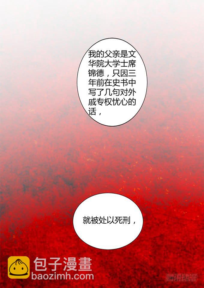 血海深仇-第23话