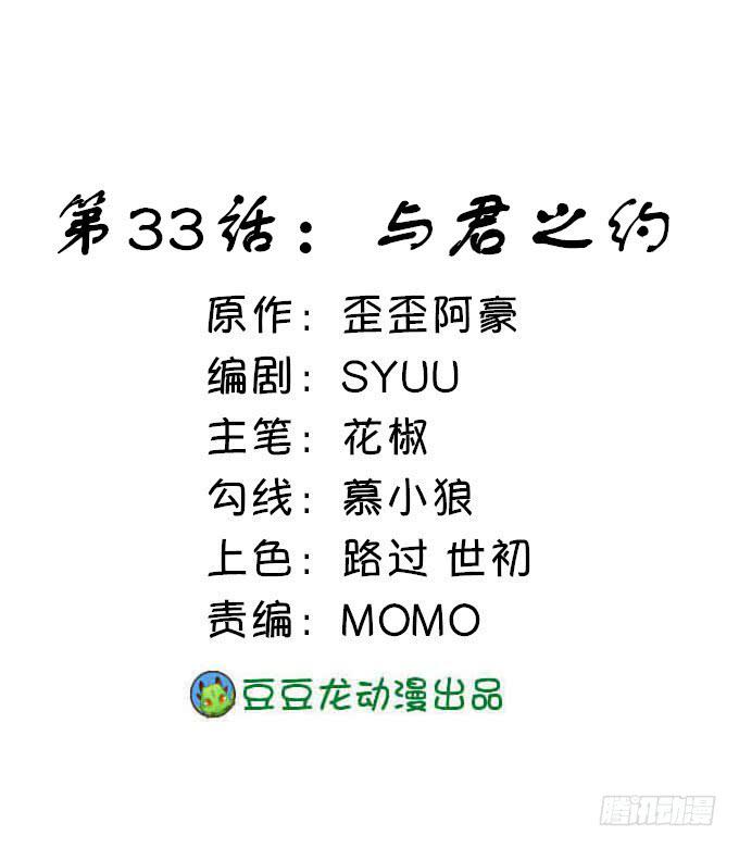 与君之约(1/2)-第33话