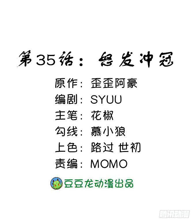 怒发冲冠-第35话