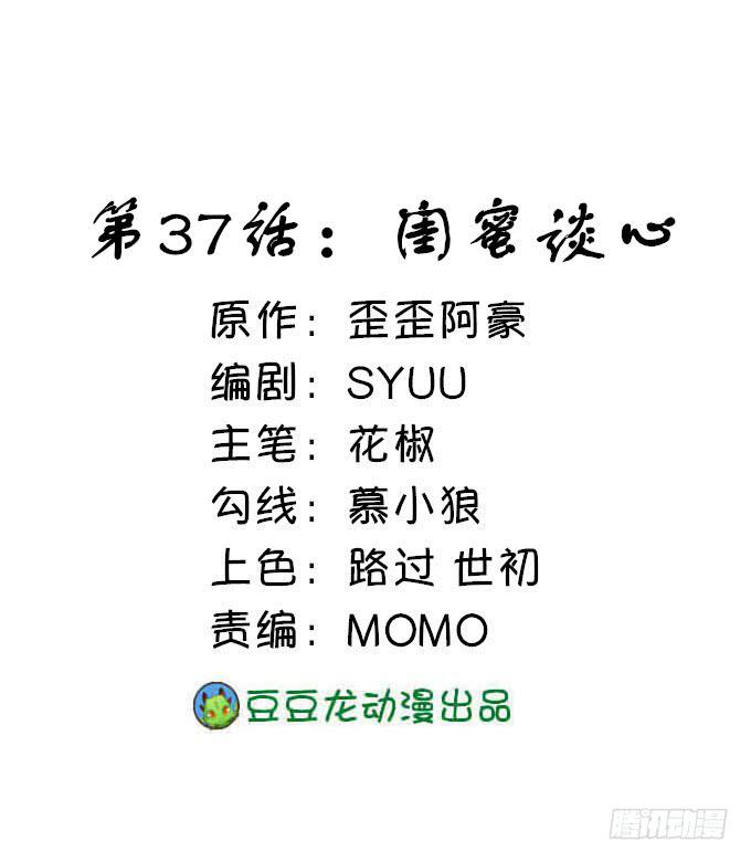 闺蜜谈心-第37话