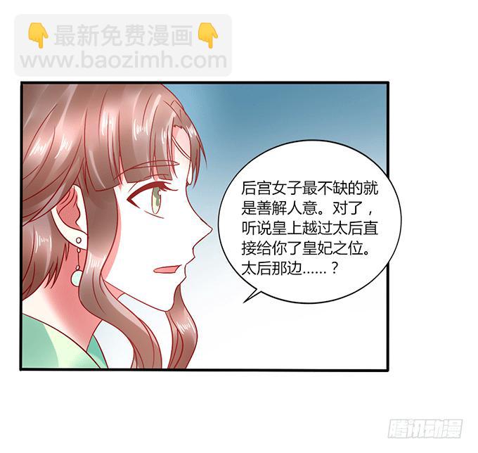 闺蜜谈心-第37话