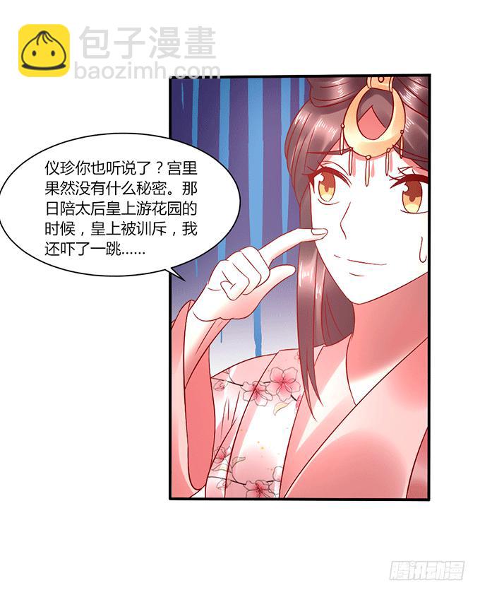 闺蜜谈心-第37话