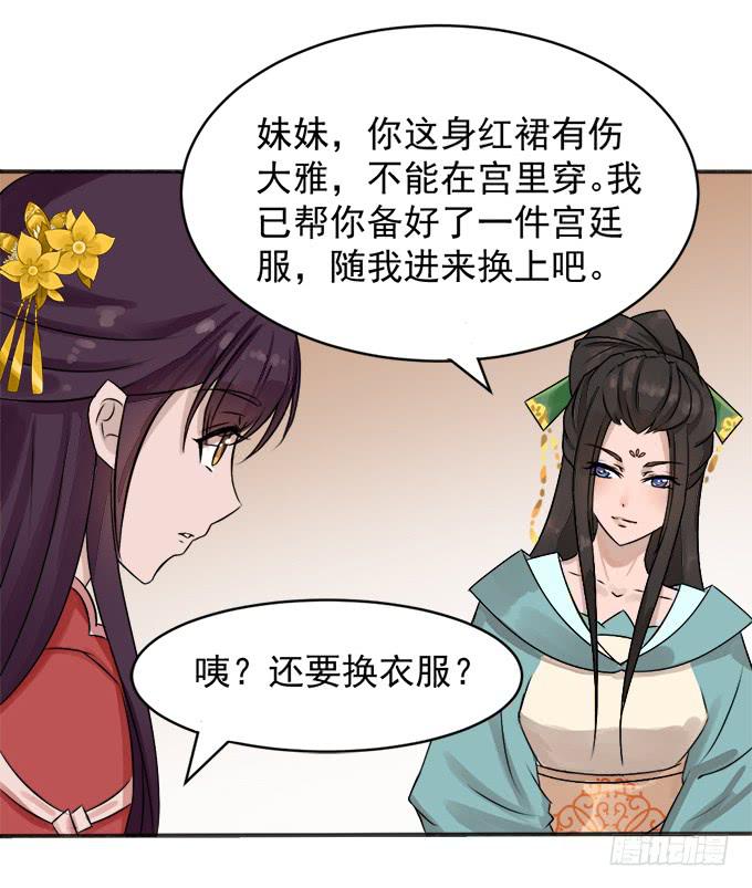 初入皇宫-第5话