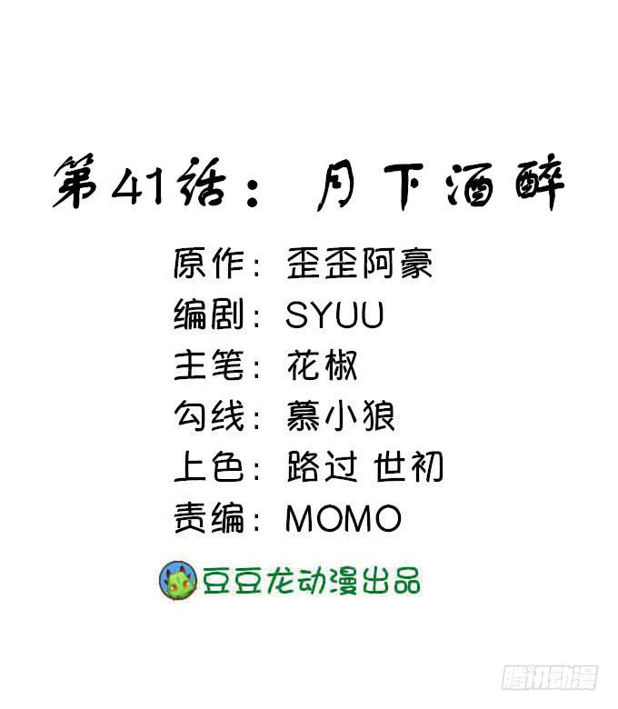 月下酒醉-第41话