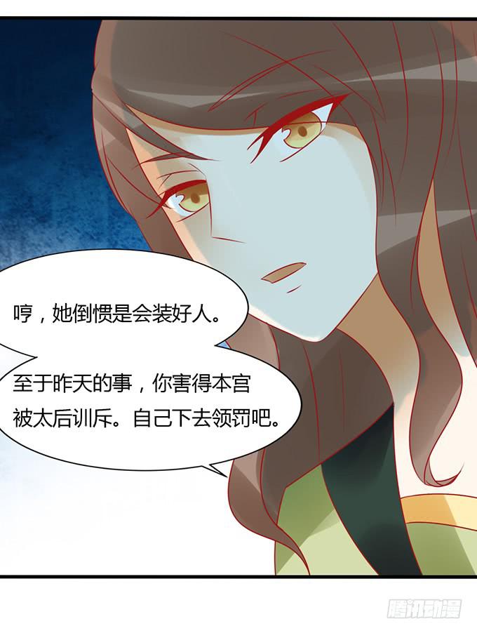 太后训斥(1/2)-第43话