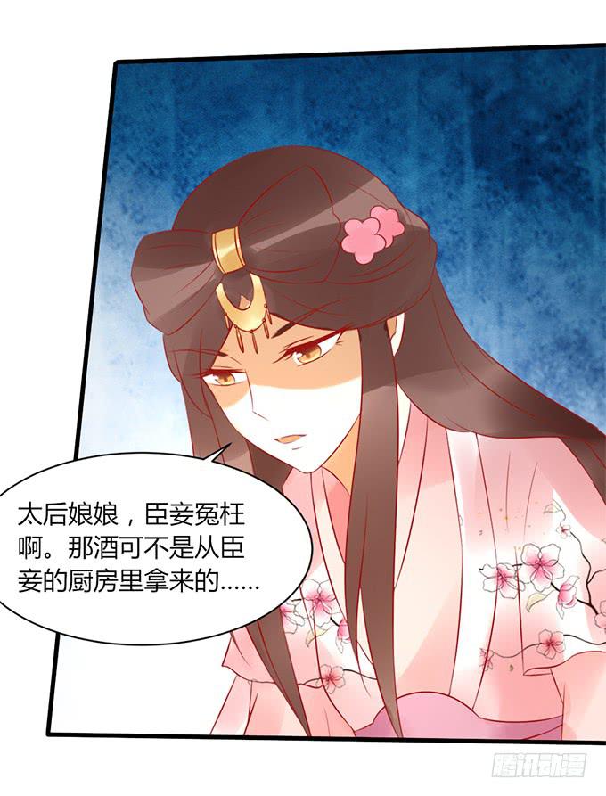 太后训斥(1/2)-第43话