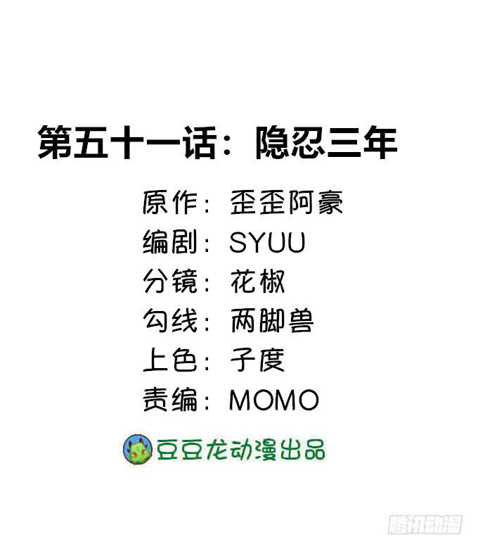 隐忍三年(1/2)-第51话