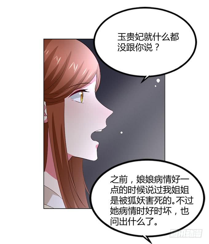 赤狐作祟(1/3)-第61话