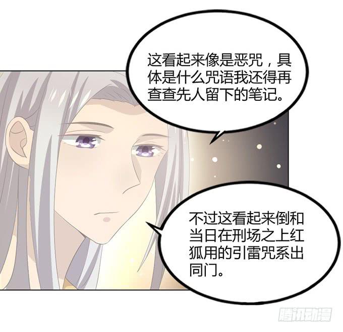 赤狐作祟(1/3)-第61话