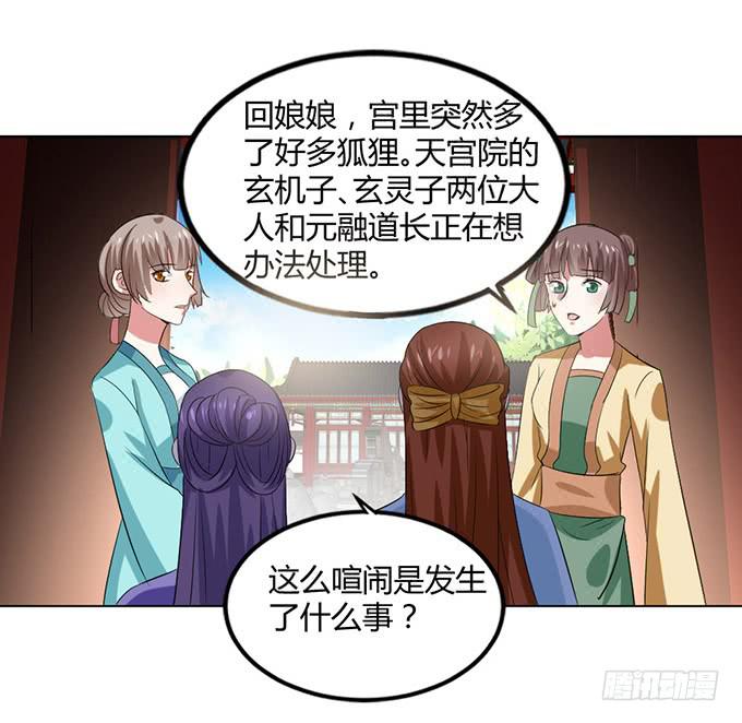 赤狐作祟(1/3)-第61话