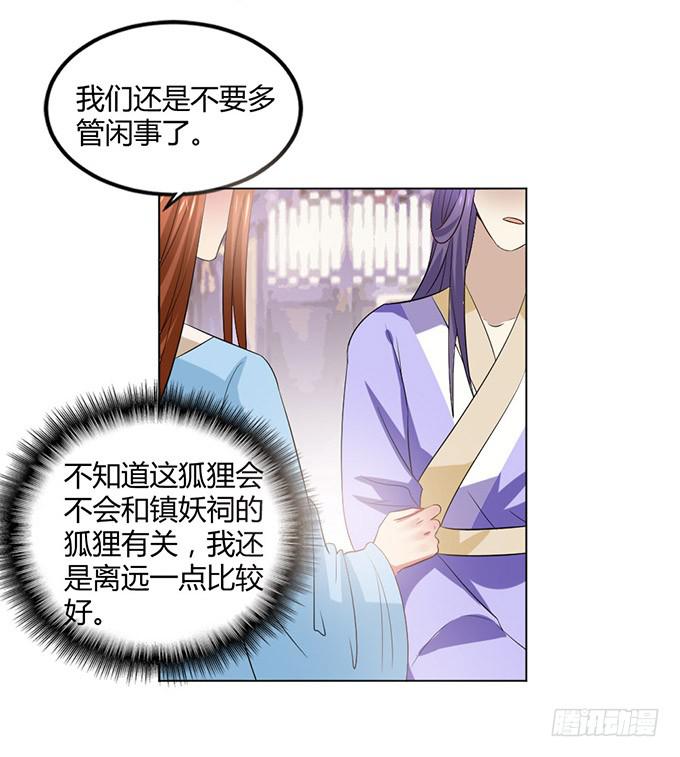 赤狐作祟(1/3)-第61话