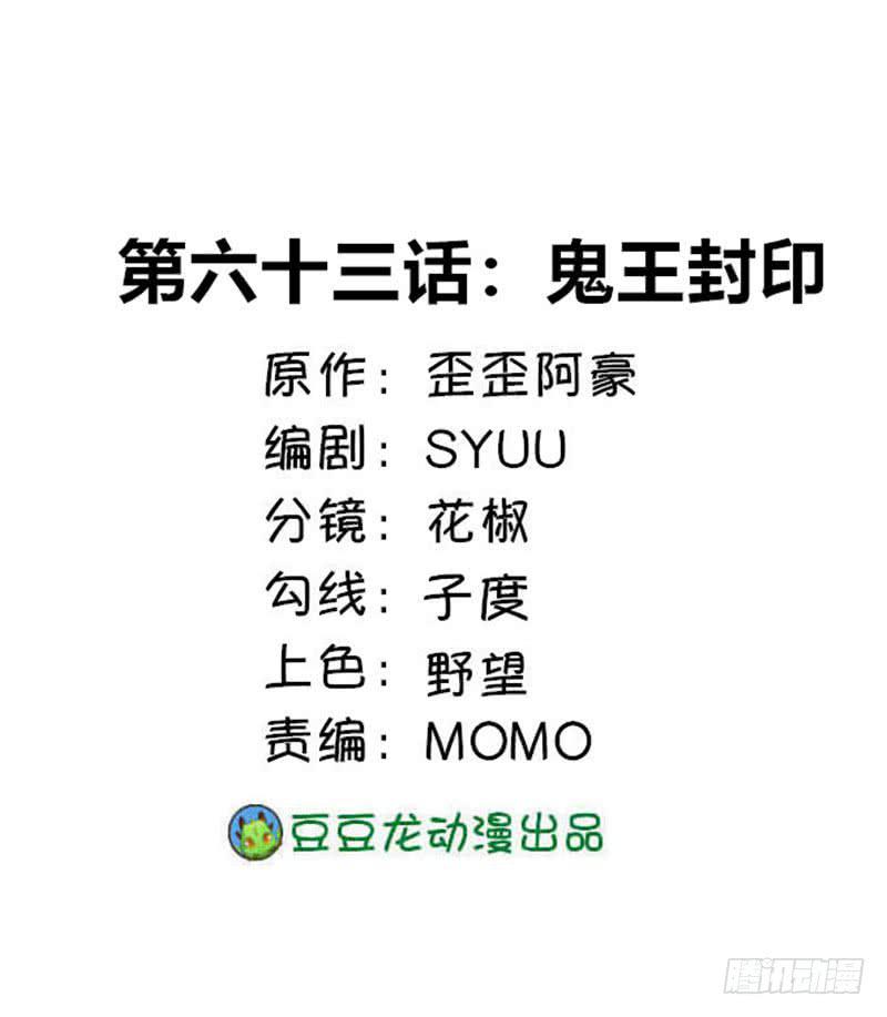 鬼王封印(1/2)-第63话