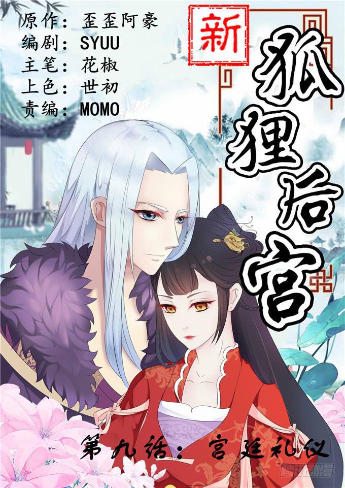 宫廷礼仪(1/2)-第9话