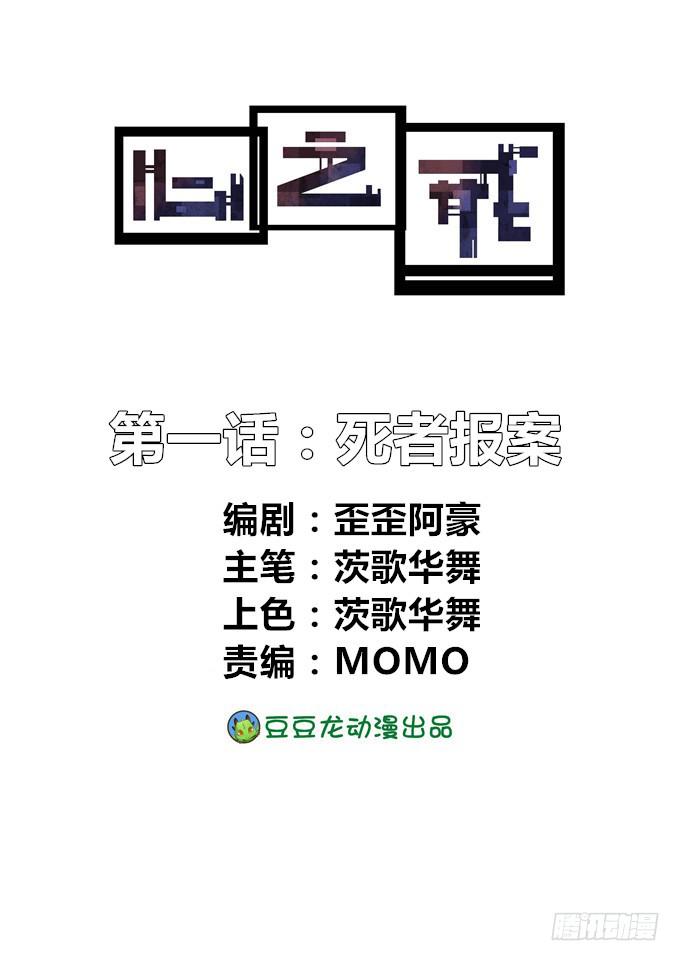 死者报案-第1话
