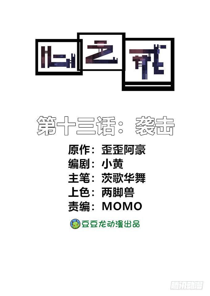 袭击-第13话
