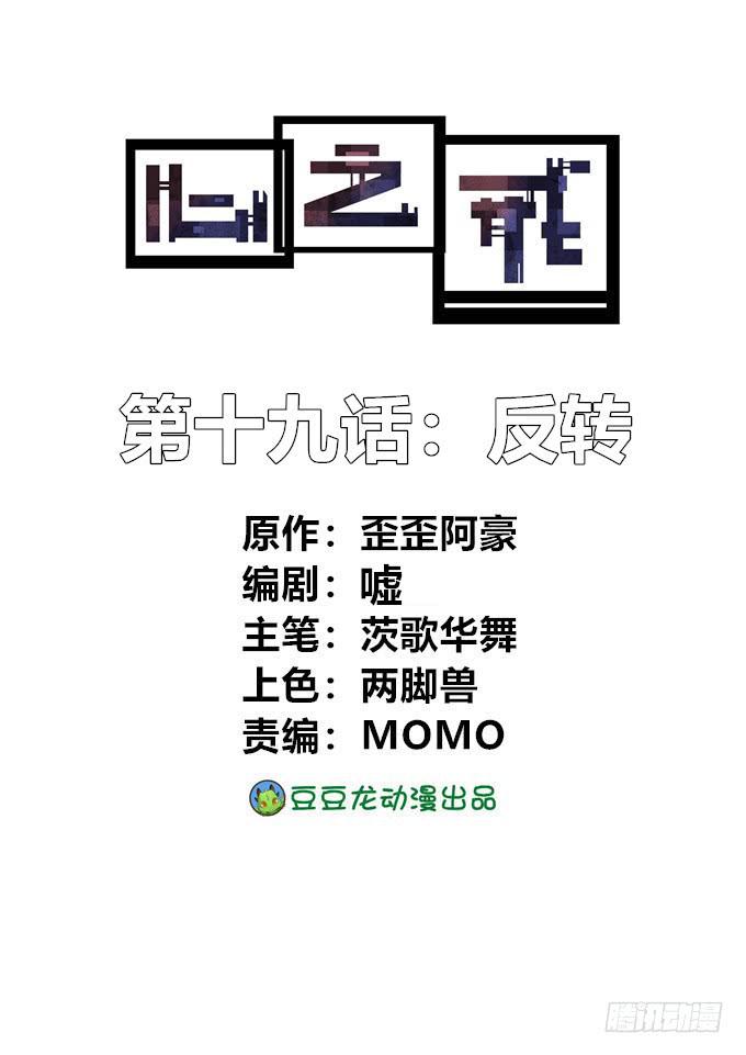 反转(1/2)-第19话