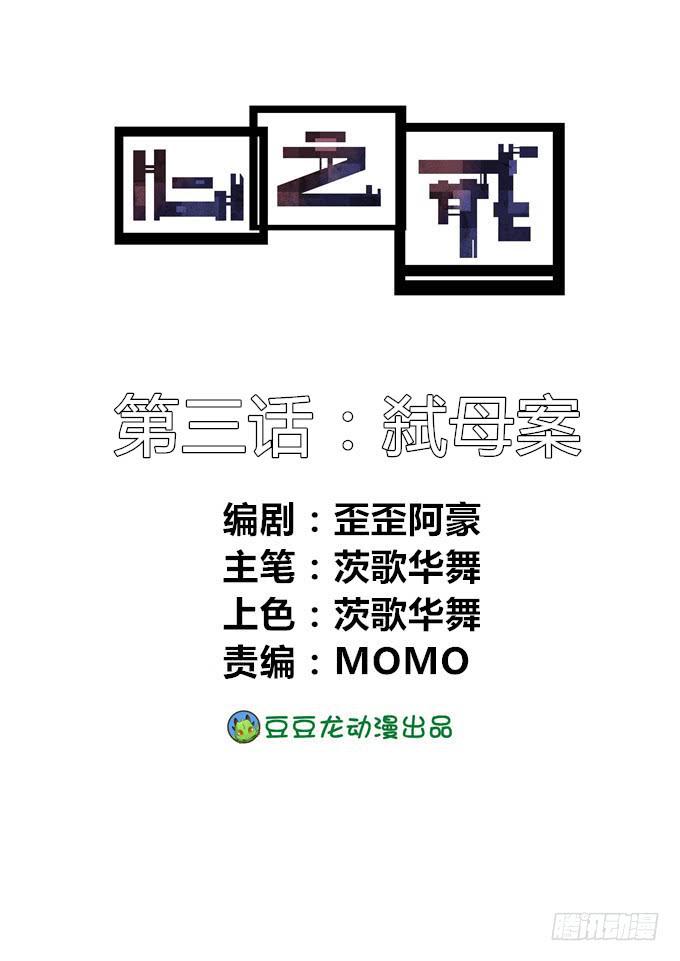 弑母案-第3话